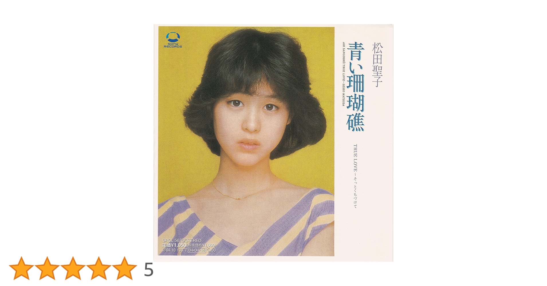 Amazon.co.jp: 青い珊瑚礁 (CCCD): ミュージック